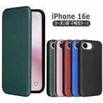 iPhone16e / iPhone SE4 手帳型 薄型 カーボンファイバー ケース 炭素繊維カバー TPU 保護バンパー 財布型 マグネット式 カード収納 落下防止 ホルダ 横開き