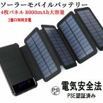 ソーラーモバイルバッテリー-商品画像