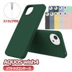 AQUOS wish4 SH-52E мягкий чехол силикон защита кейс * покрытие Aquos four бесплатная доставка 