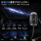  звезда пустой проектор USB заряжающийся высокая яркость LED автомобильный * для бытового использования широкоугольный .. четкость раз настройка возможность спальное место в транспортном средстве * прикроватный оптимальный немедленно . немедленно для 