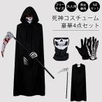 ハロウィン 死神 コスプレ お化け 男の子 大人 子供 キッズ 死神コス 衣装 ゴースト ローブ メンズ マント 仮装 子ども お化け ポンチョ 可愛い コスチューム