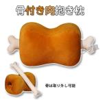  мягкая игрушка мясо на кости ... мясо моти моти на косточке мамонт. мясо подушка курица. пара. .. Dakimakura интересный товары день рождения подарок память день. подарок 42*22*18cm