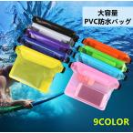 防水ポーチ 防水ケースPVC素材 大容量　3重チャック　タッチパネル　海水浴 プール　ウェストポーチ  防水ウエストバッグ 22cm＊18cm