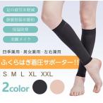 着圧ソックス 足むくみ解消 レギンス 靴下ふくらはぎ着圧 オープントゥ 寝る時 リラックスタイム むくみとり