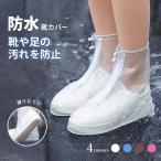 シューズカバー チャック式 レインシューズ カバー 雨具 通学 雨対策 靴のまま履ける 防水 二重防水 梅雨 クリア PVC シューズカバー　同色２セット