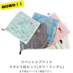 わけあり ハンドタオル 5枚セット 25×25 ランダムカラーで発送 わけあり理由必読 返品交換不可