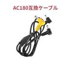 ファン用ケーブル 互換品 BURTLE バートル AC180 対応 空調作業服 ファン付き作業服
