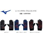 [1 пункт ограничение .. пачка соответствует ] MIZUNO( Mizuno ) перчатка для гонок [ унисекс ] перчатки / смартфон функционирование соответствует номер товара :U2MY0501