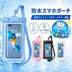 スマホ 防水ケース 防水スマホケース 浮く スマホポーチ IPX8 水中撮影 首掛けストラップ付き タッチ操作 アイフォン 防水カバー 海 プール 川遊び お風呂
