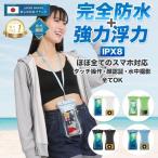 防水ケース  浮く スマホ防水ケース 防水スマホケース お風呂 iPhone17 16 Pro Max Android IPX8 指紋認証 顔認証 全機種対応