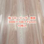 A класса товар местного производства чистота . напольное покрытие 15×108×3000[10 листов ] нет ... . кипарис . кипарисовик туполистный покрытие пола пол доска дерево местного производства материал супер отделка 