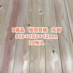 B класса товар местного производства чистота . панель стены 12×103×910[20 листов ]. иметь .. . кипарис . кипарисовик туполистный потолочная доска стена доска дерево местного производства материал DIY