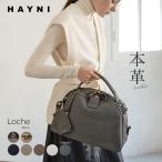 本革 ショルダーバッグ ボストンバッグ 入学式 入園式 2way レディース「第7世代・改良版 Loche ロシェ」フォーマル ヘイニ HAYNI