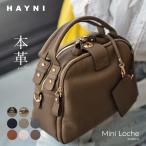 本革 ショルダーバッグ ボストンバッグ 2way レディース「第7世代・改良版 Mini Loche ミニロシェ」人気 セレモニー フォーマル ヘイニ