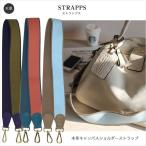 Yahoo! Yahoo!ショッピング(ヤフー ショッピング)＼在庫限り／ショルダーストラップ バッグ用 単品 本革 革 ヘイニ キャンバスショルダーストラップ 付け替え 送料無料 「STRAPPS ストラップス」