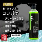 CAR BEAUTY LAB カーシャンプーコンパナ ワンプッシュ