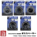 HKB SPORTS/ восток . промышленность Boss проставка 10mm/15mm/20mm/25mm/30mm рулевой механизм проставка рулевой механизм Boss / руль Boss для позиция регулировка .cg-hkb-hkbs