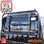  limitation set hard cargo guard +jeli can +jeli can holder Hijet ( high roof for ) Hijet jumbo (S500P S510P) carrier window HC-105HC-215