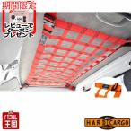  твердый cargo крыша сеть цвет orange Toyota Pixis грузовик (S500U S510U) standard body для легких грузовиков HC-443