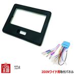 配線付 スズキ ワゴンR/ワゴンRスティングレー (MH35S/MH55S/MH85S/MH95S) H29/2~現在 2DINワイドナビ取付キット ブラック S48S-HT05