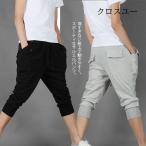 サルエルパンツ 7分丈パンツ スウェットショートパンツ メンズ クロップドパンツ スウェットパンツ ハーフパンツ リブパンツ カジュアルパンツ 部屋着