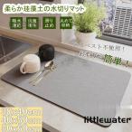 水切りマット 珪藻土 キッチン用 マット おしゃれ 拭ける アス不使用 大判 瞬間吸水 速乾 水切りラック 抗菌 ソフト 鍋敷き 滑り止め シリコン