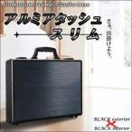 ビジネスバック メンズ アタッシュケース