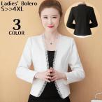 ボレロ 長袖ジャケット カーディガン 羽織 レディース 大きいサイズ チュールフリル 無地 フォーマル パーティードレス 結婚式