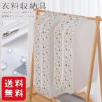 【値下げ】衣料収納具 衣装カバー 