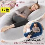 抱き枕 妊婦 大きい クッション 授乳クッション 洗える 授乳枕 C型 腰枕 抱かれ枕 うつぶせ枕 抱きまくら 極上の肌触り ボディピロー マタニティ