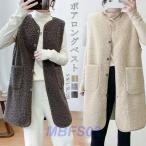 ベストボア ロングベスト 秋冬 ボアベスト レディース ボアコート ロング ロングコート アウター 大きいサイズ ジレ 秋 冬 羽織り ロング丈 ボア