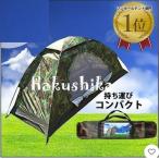 テント 一人用 コンパクト 迷彩柄 キャンプテント ソロテント 小型テント 防災 緊急 アウトドア用品