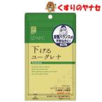 【メール便】エーエフシー(AFC)  下げるユーグレナ 40粒【健康補助食品】