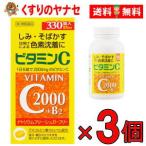 ファイミンC2000 330錠×3個/【第3類医薬品】