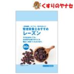 管理栄養士おすすめ レーズン 80g