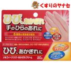 [ почтовая доставка соответствует ]merufi-na трещина * трещины крем 20g /[ no. 3 вид фармацевтический препарат ]