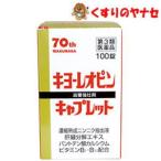 【第３類医薬品】キヨーレオピンキ