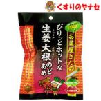 【メール便】お薬屋さんのぴりっとホットな生姜大根のどあめ 43g