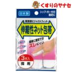 [ почтовая доставка соответствует ] эластичный сеть перевязочный материал палец для 3 шт. входит 