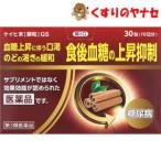 【第３類医薬品】【宅急便コンパクト】ケイヒ末[顆粒]GS 30包(10日分)