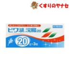 【第２類医薬品】ビワ湖浣腸 20g×3個