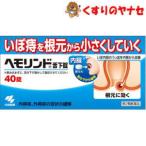 [ почтовая доставка соответствует ] Kobayashi производства лекарство hemo Lynn do. внизу таблеток 40 таблеток |[ no. 2 вид фармацевтический препарат ]