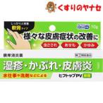 【第(２)類医薬品】【メール便】ヒフトップＰＶ軟膏 10g★セルフメディケーション税控除対象