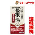阪本漢法 葛根湯 180錠 ／【第2類医薬品】／★セルフメディケーション税控除対象