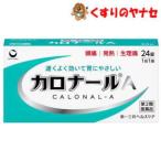 [ почтовая доставка соответствует ] Caro na-ruA 24 таблеток |[ no. 2 вид фармацевтический препарат ]|* собственный metike-shon налог . исключая объект 