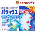 * Patek s легкий ..sip20 листов |[ no. 3 вид фармацевтический препарат ]|* собственный metike-shon налог . исключая объект 