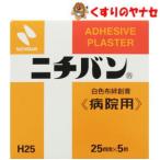 [ почтовая доставка соответствует ]*nichi van белый цвет ткань лейкопластырь для больницы 25mm×5m