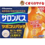 [ почтовая доставка соответствует ] салон Pas tsubokoli patch 160 листов |[ no. 3 вид фармацевтический препарат ]|* собственный metike-shon налог . исключая объект 