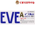 [ почтовая доставка соответствует ] Eve A таблеток 60 таблеток |[ указание no. 2 вид фармацевтический препарат ]|* собственный metike-shon налог . исключая объект 