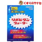 【ネコポス対応】リポビタンウォーター 10袋入